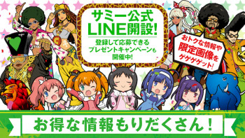 サミーLINEアカウント